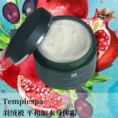 身体霜芳疗滋润保湿 英国TEMPLE SPA羽绒被补水厚版 舒缓180ml