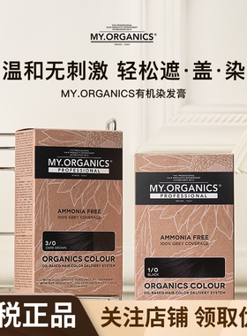 my organics天然植物精华染发膏头皮护理染发霜不刺激在家遮白发