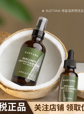 sudtana佛手柑姜黄强韧固发头皮精油修护滋养护发精油预洗发膜油