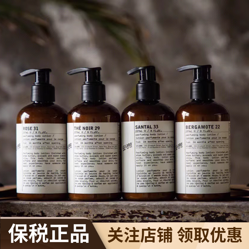 LELABO实验室润肤身体乳液237ml