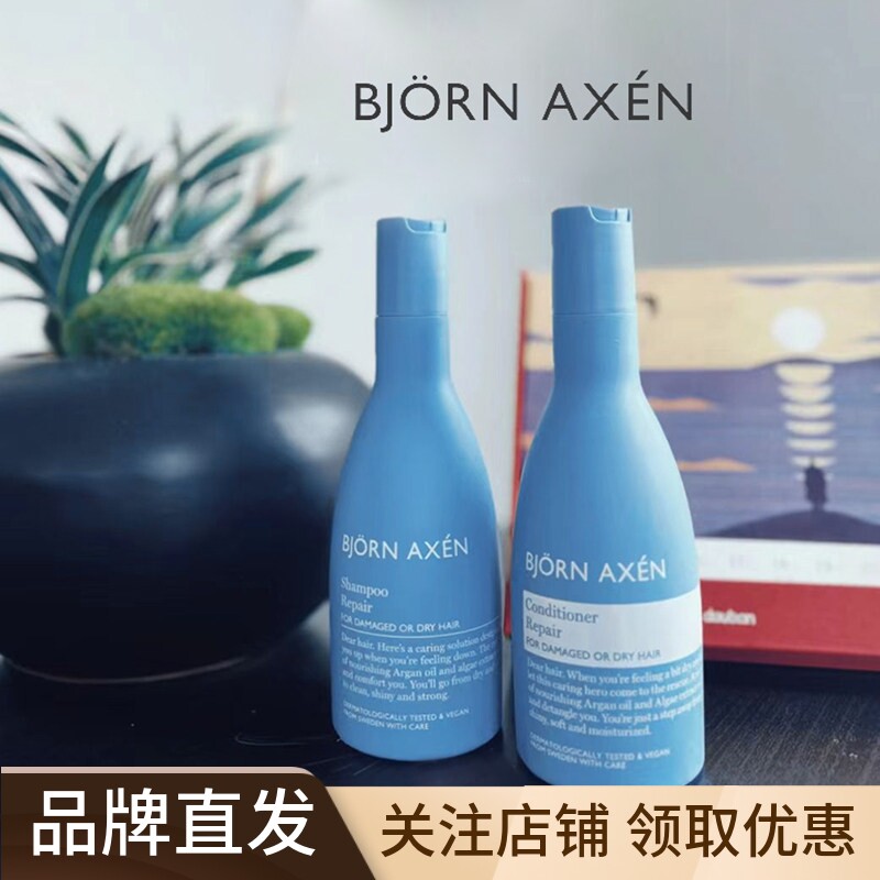 BJORNAXEN2.0蓝香槟修护洗发水
