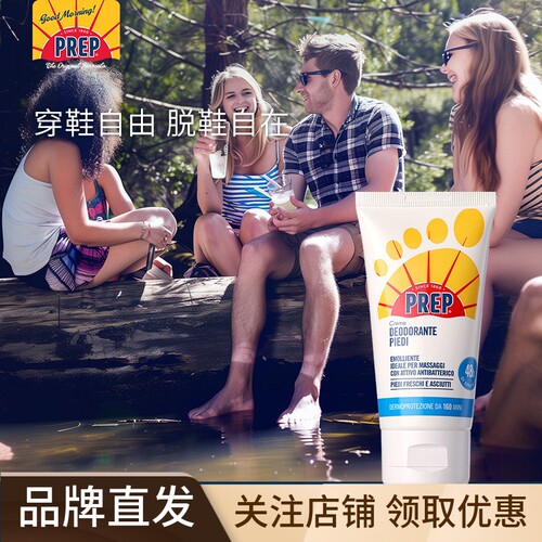 意大利进口PREP净爽足霜75ml祛汗抑味舒缓脚足滋润柔嫩防干裂
