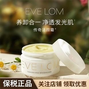 EVE 洁颜霜卸妆膏深层清洁毛孔软化角质滋润养护 LOM伊芙珑经典