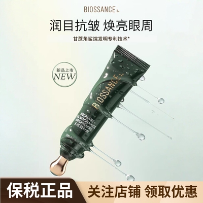 BIOSSANCE角鲨烷烟酰胺眼精华