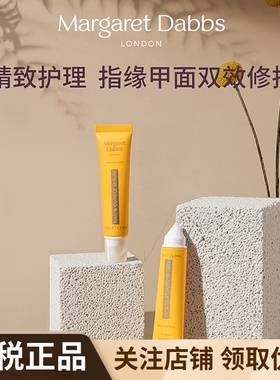 英国Margaret Dabbs护甲精华笔防倒刺指甲护理指缘油修护滋养美甲