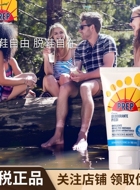 PREP净爽足霜 祛汗抑味止脚趾汗臭脚臭难闻足霜意大利进口-FX