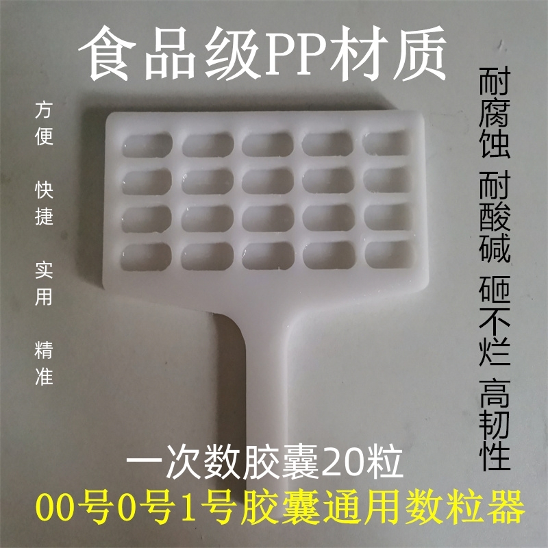 定制胶囊数粒板 药丸计数器 片剂计数器 数粒机工具 手工数粒板