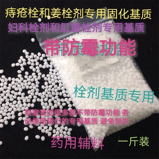 纯植物型混合脂肪酸甘油酯料500g栓剂成型固化基质栓剂固化专用