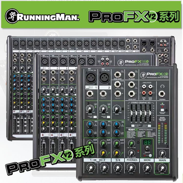 runningman美奇便携式模拟调音台profx4/profx8/profx12/profx16
