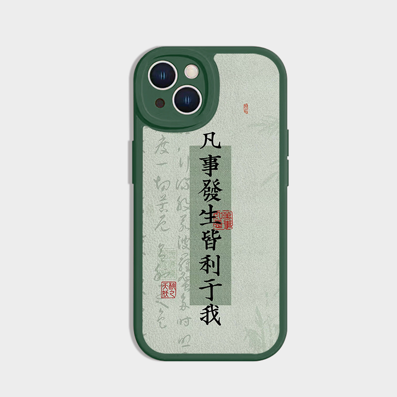 新中式文字iphone16手机壳苹果15promax文艺复古荣耀300适用89软vivo小米14华为nova13全包mate60小羊皮p70
