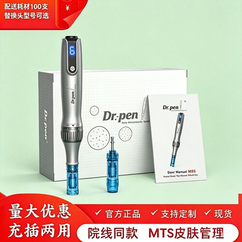Dr.pen新款M8S电动微针亚马逊同款A8小黑笔mts纳米微晶家用美容仪