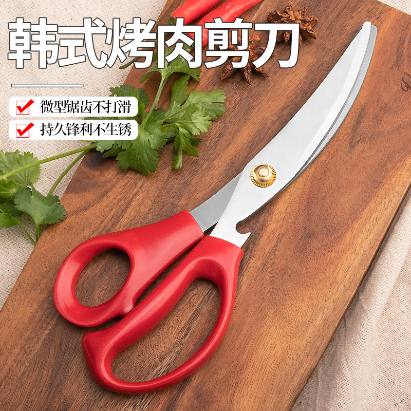 不锈钢韩式烤肉剪刀烤肉店专用剪刀厨房家用多功能鸡排烧烤食物剪,居家日用,厨房剪刀,淘宝优惠券,粉丝福利购,淘宝优惠卷