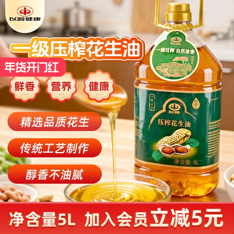 以岭一级压榨花生油（5L*2桶装）健康花生食用油粮油家用大桶,粮油调味/速食/干货/烘焙,花生油,淘宝优惠券,粉丝福利购,淘宝优惠卷
