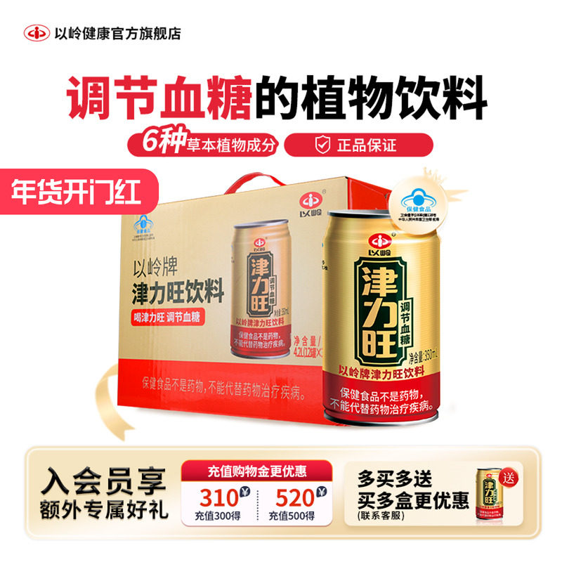 以岭津力旺调节血糖植物饮料蓝帽保健品正品（350ml*12罐/箱）,保健食品/膳食营养补充食品,膳食补充剂型饮料,淘宝优惠券,粉丝福利购,淘宝优惠卷