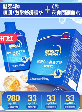 以岭健康晚必安酸枣仁γ-氨基丁酸甄萃饮（48ml*10袋/盒）