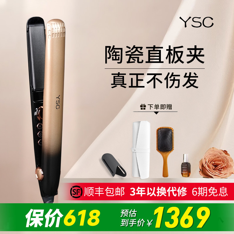 ysc陶瓷直板夹持久定型不伤发高颅顶夹板直发卷发两用夹发板礼品