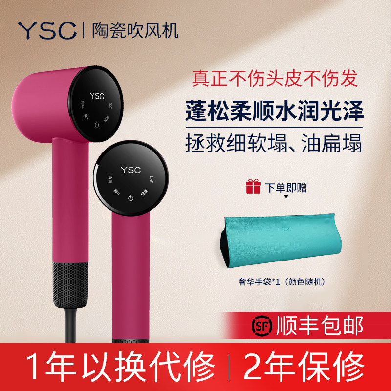 ysc吹风机养发护发不伤发