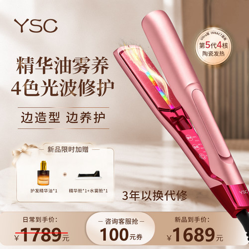 【Ultra】YSC雾光陶瓷直板夹礼物