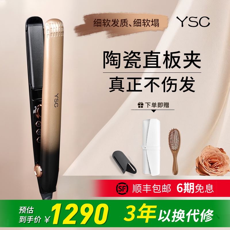 YSC钻奢款陶瓷直板夹真正不伤发