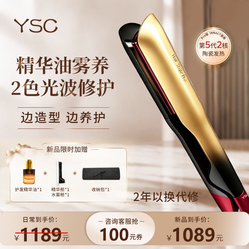【Pro版】YSC雾光陶瓷直板夹礼物