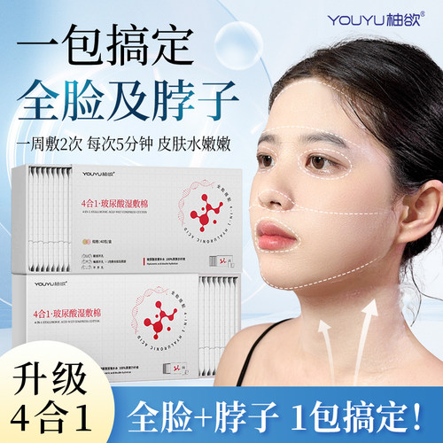 5重玻尿酸补水保湿舒缓湿敷棉