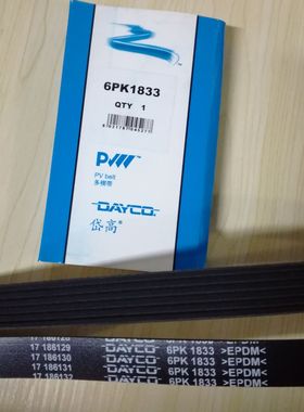 6PK1833 晶锐 朗逸 1.6L 波罗POLO劲情劲取 发电机空调皮带 DAYCO