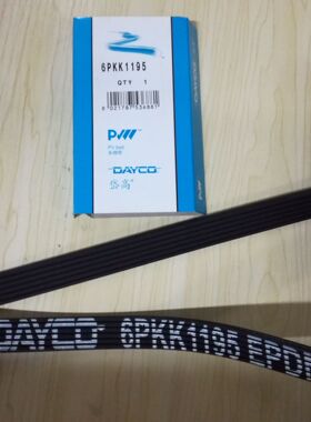 6DPK1195 捷达5阀 宝来 奔腾B50 双面槽 发电机皮带 DAYCO 岱高