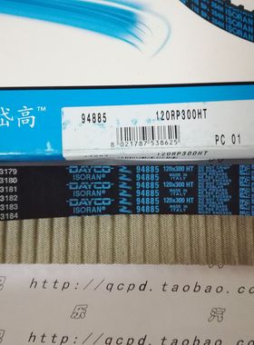 120齿 大众宝来柴油车正时皮带时规带DAYCO岱高（特高）配套品牌