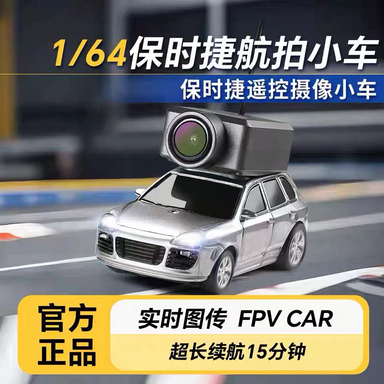 伟力6401全比例遥控车1:64保时捷 FPV航拍自稳后驱RC迷你遥控小车