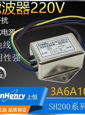 emi电源滤波器SH200-6/10  220V6A 抗干扰单相交流净化器带地线