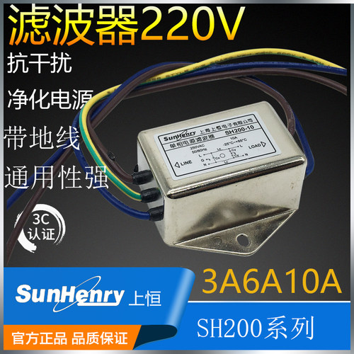 emi电源滤波器SH200-6/10  220V6A 抗干扰单相交流净化器带地线