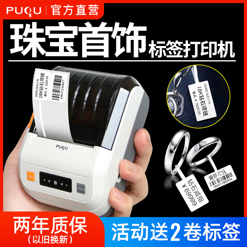 璞趣珠宝标签打印机饰品首饰吊牌热敏不干胶蓝牙小型打价格标签机