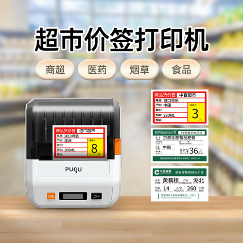 璞趣TQ30标签打印机服装珠宝吊牌打价格标签机超市商用热敏价签机 - 封面
