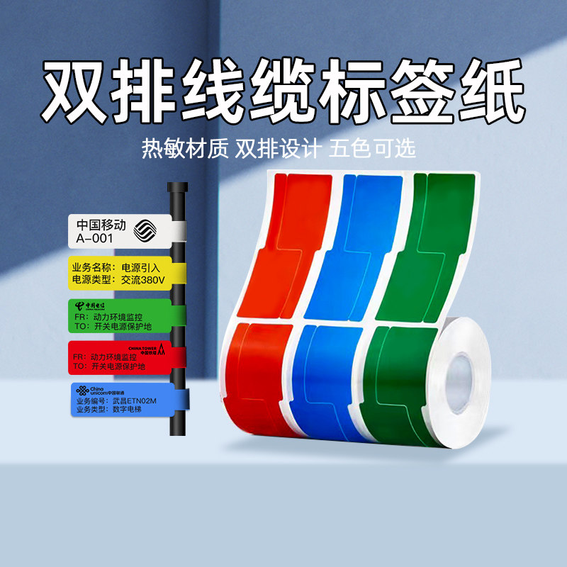 璞趣双排刀型线缆热敏标签纸图片