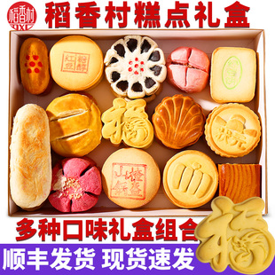 稻香村龙年糕点礼盒年货送礼传统糕点特产春节礼品过年走亲戚送人