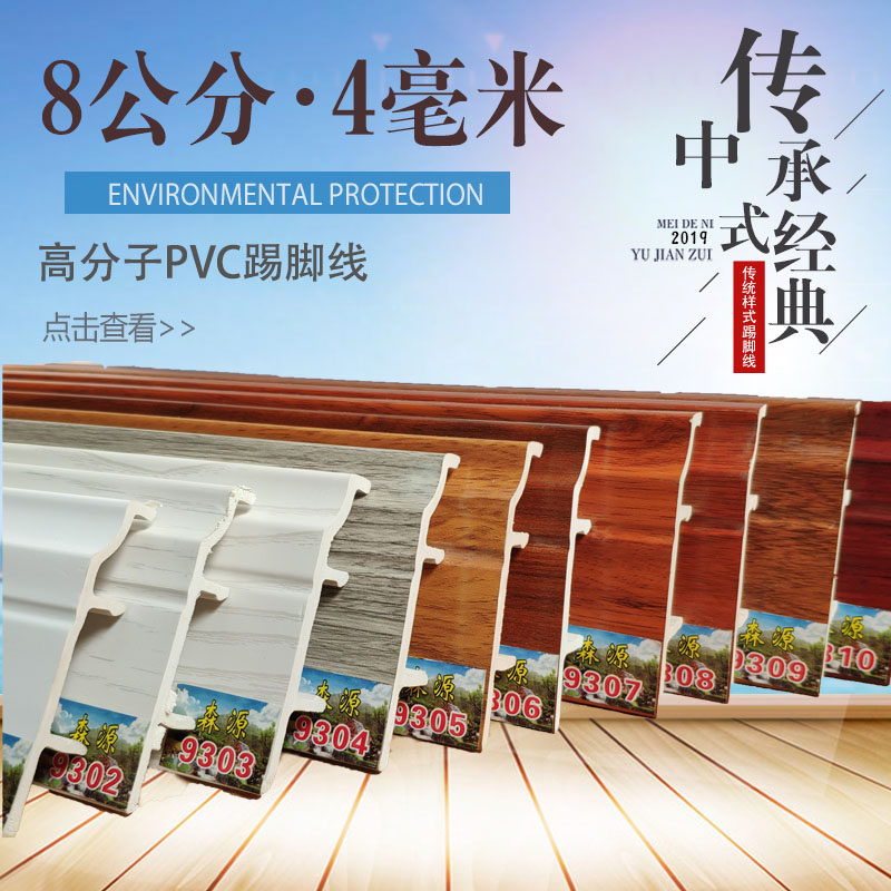 undefined8 Cm 4 millimeter Baseboard Macromolecule pvc texture of material waterproof Moisture-proof white black floor parts Footundefinedin the Decoration main material , Floor , Flooring accessories , Baseboard  category - from Buy2taobao.com to provide professional Taobao agent buy service