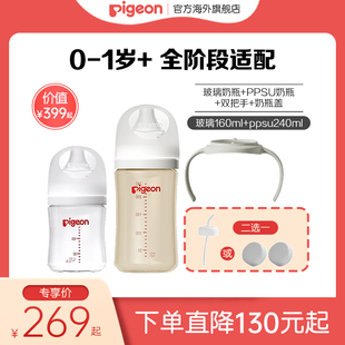 【专享福利】贝亲玻璃奶瓶160ml+PPSU奶瓶240ml+奶瓶配件套组