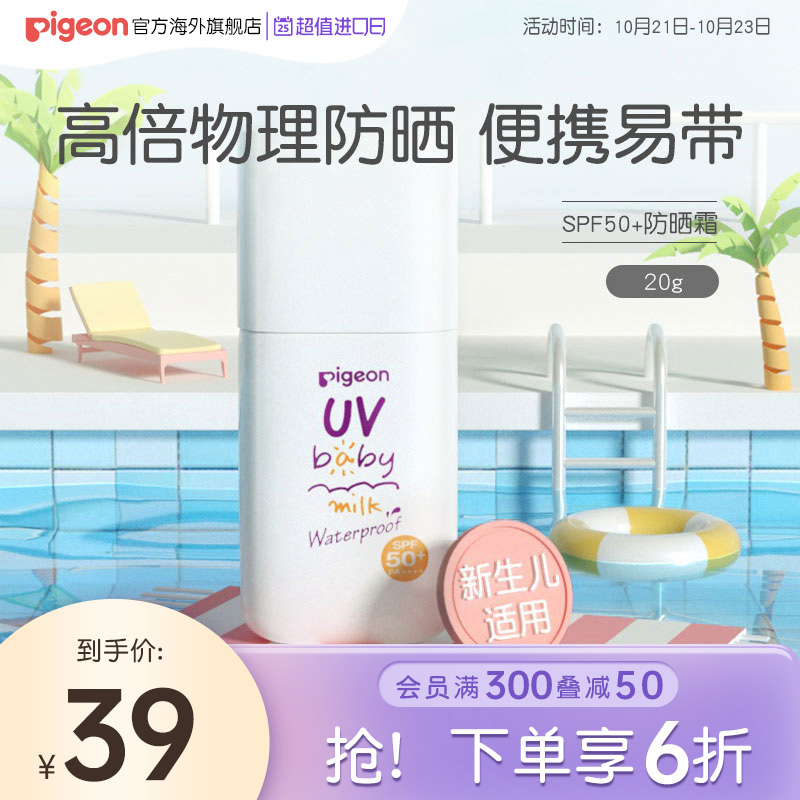 贝亲儿童防晒霜SPF50宝宝婴儿晒后修复防晒乳物理防晒乳孕妇20g