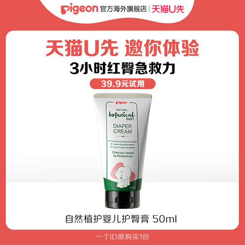 贝亲婴儿护臀膏舒缓修护红pp