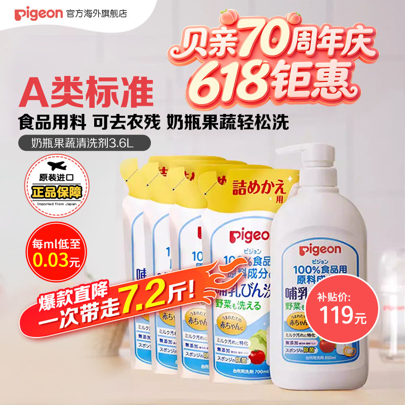 【百亿补贴】贝亲奶瓶清洗剂婴儿专用果蔬奶瓶清洁液套组3.6L进口