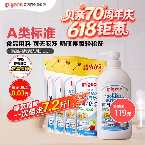 贝亲奶瓶果蔬清洗剂3.6L套装