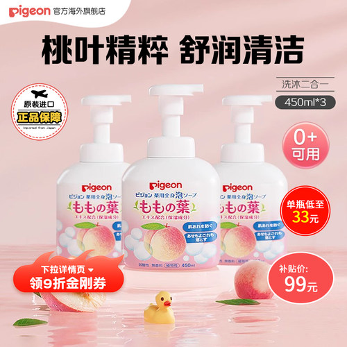 贝亲桃叶精华洗浴二合一450ml*3