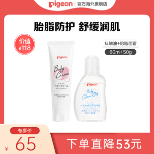 婴儿抚触油80ml套组 贝亲婴儿胎脂面霜50g 专享福利