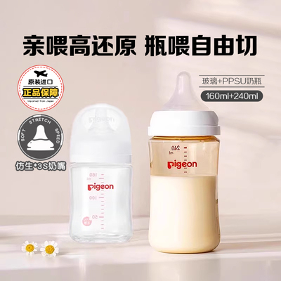 【胡可】贝亲新生儿玻璃160ml+ppsu240ml重力球吸嘴奶瓶套组