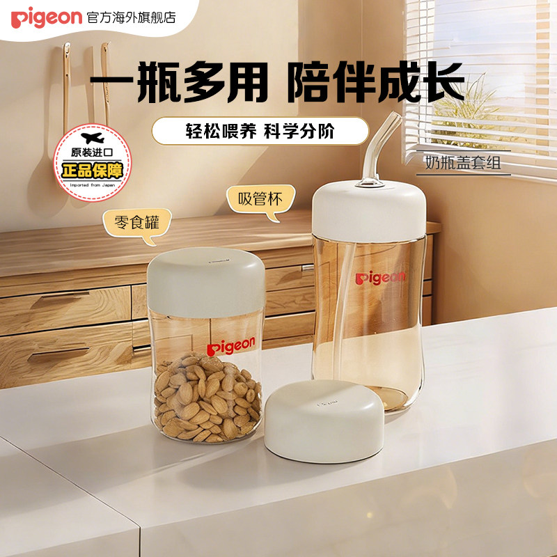 贝亲宽口径奶瓶盖套组平顶盖奶瓶配件改造辅食罐/吸管盖转换水杯