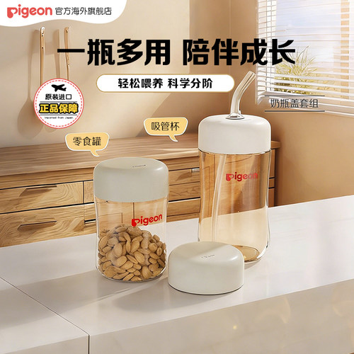 贝亲宽口径奶瓶盖吸管盖配件套组