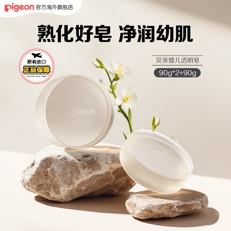 贝亲婴儿透明皂儿童香皂洗澡洗手洗脸植物透明皂 90g*3官旗正品
