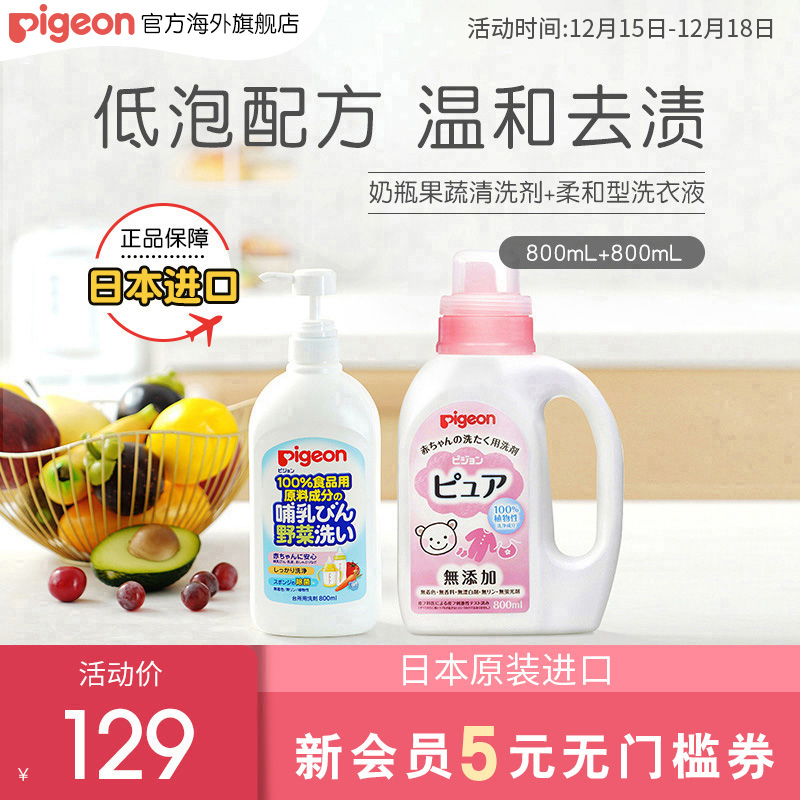 貝親嬰兒寶寶柔和型洗衣液瓶裝800ml+奶瓶果蔬清洗劑800ml洗潔精在類目 尿片/洗護/餵哺/推車牀, 清潔液/洗衣液/柔順劑, 奶瓶果蔬清洗液中 - 來自Buy2taobao.com提供專業的淘寶代購服務