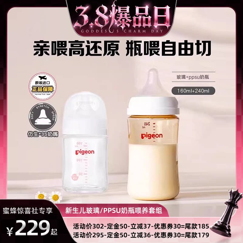 【38爆品日】贝亲新生儿宽口径防胀气玻璃奶瓶ppsu奶瓶套组