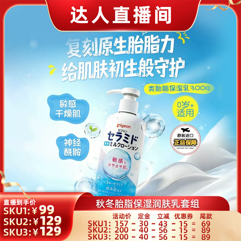 【达播双11】贝亲仿生胎脂润肤乳保湿喷雾乳木果身体乳
